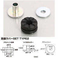 【6月18日出荷】キタコ K・CON 防振ラバーセット　タイプ2 板厚2mm対応 0900-996-00010