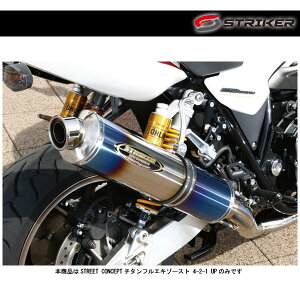バイク用マフラー cb1300 ストライカーの人気商品・通販・価格比較 