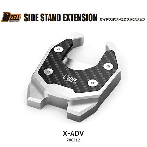 コルハート Dzell(ディーゼル) サイドスタンド エクステンション カーボンプレートタイプ X-ADV CH780312