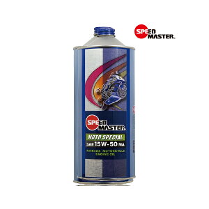 �y12��23���o�ׁz�X�s�[�h�}�X�^�[ MOTO SPECIAL(���g�X�y�V����) 4�T�C�N���G���W���I�C�� 15W-50 JASO MA�K�i�K�� 1L MS50-01