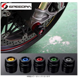 SSK SPEEDRA フロントアクスルスライダー(レッド) DUCATI Panigale V4 AASDU01FRD