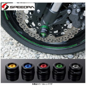 SSK SPEEDRA フロントアクスルスライダー(レッド) Ninja1000/Z800/Ninja650 AASKA03FRD