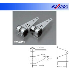 【5月1日出荷】キジマ ヘッドライトステー ロング メッキ 27-39mm 205-0271