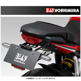 ヨシムラ フェンダーレスキット CBR650R/CB650R('19～'20) 599-46C-0000