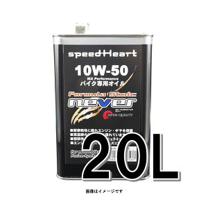 speedHeart �t�H�[�~�����X�g�C�b�N �l�o�[ 10W-50 20L SH-FNV1050-20