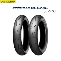 楽天市場】dunlop sportmax α－13 110 70 17の通販
