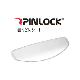 【5月27日出荷】OGKカブト SAF-W Pinlock Original Insert Lens ピンロックシート クリア OGK4966094539917