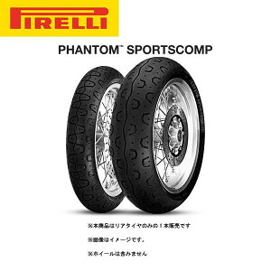 【10月29日出荷】PIRELLI ピレリ PHANTOM SPORTSCOMP(ファントム スポーツコンプ) リア 150/70 R 17 M/C 69H TL PI8019227269024