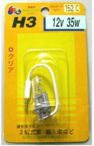 M&H�}�c�V�} H-3 12V35W (�N���A�[) 152 152C