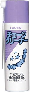 【10月31日出荷】LAVEN チェーンクリーナー(ミニ) 100ML 97837-53104