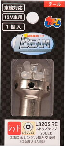 M&H}cV} LED Lr[ bhf Xgbv/e[p 12V  VO S25 L820SRE