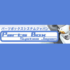 PartsBoxSystemJapan