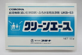 コロナ CORONA 給湯機配管洗浄剤 ふろ配管クリーナー クリーンエース UKB-53 16885580000