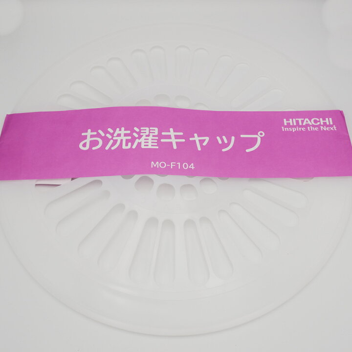 楽天市場】日立 HITACHI 洗濯機用お洗濯キャップ104 MO-F104-001(返品不可) : パーツコムストア 楽天市場】日立 HITACHI 洗濯機用お洗濯キャップ104 MO-F104-001(返品不可) : パーツコムストア