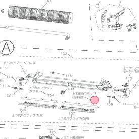 【在庫あり】三菱 MITSUBISHI エアコン 上下風向フラップ（右上） ホワイト系 M21ECC041
