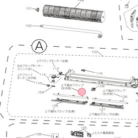 【在庫あり】三菱 MITSUBISHI エアコン 上下風向フラップ（左上） ホワイト系 M21ECE041