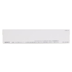 【在庫あり】ノーリツ NORITZ バスルーム 浴室リモコンRC-J101SE用S化粧蓋 SHC71UW◆