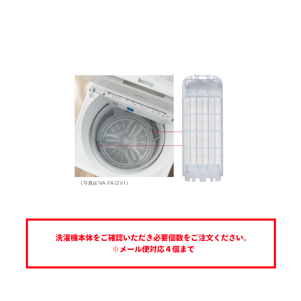 SALE／103%OFF】 シャープ洗濯機用の糸くずフィルター 色白系 形状枠付 １個糸のほつれ ネットの汚れが気になり始めたらお取替え下さい 