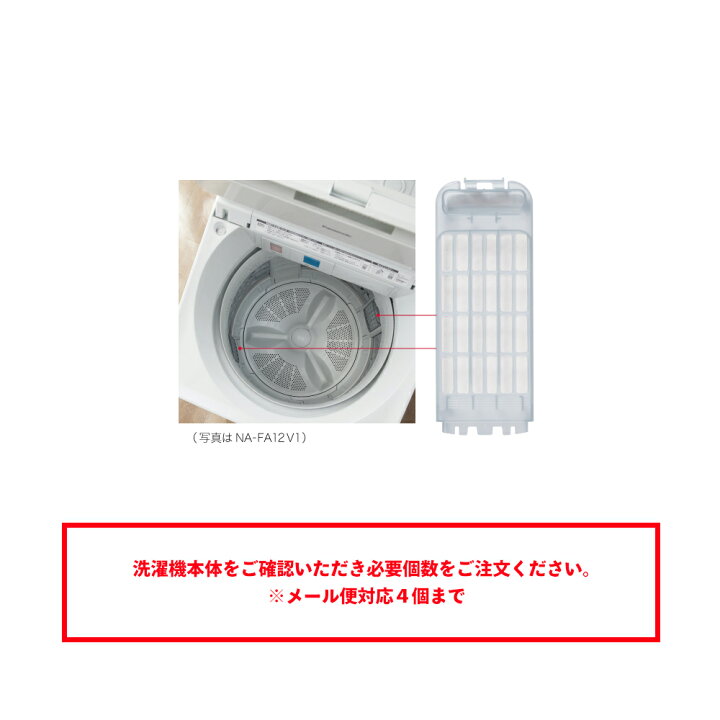 楽天市場】【在庫あり】パナソニック Panasonic 洗濯機用糸くず 