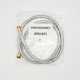 【在庫あり】パナソニック Panasonic 洗面台 シャワーホース（パッキン小付き） CQ03USJ04SK1★