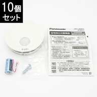 【アウトレット】パナソニック 火災報知器 けむり当番薄型2種（警報音・音声警報機能付） SHK48455K 10個…