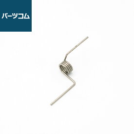 【在庫あり】パーツコム 互換品 三菱 冷蔵庫 回転仕切板 スプリング バネ PCM-ACR-001◆
