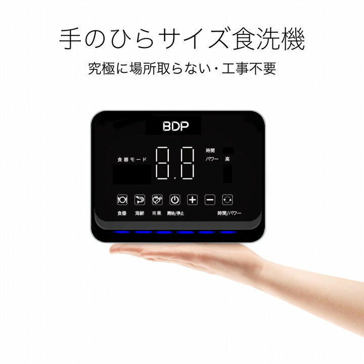 楽天市場】【在庫あり○】BDP 超音波食洗機 The Washer Pro Q6_400 
