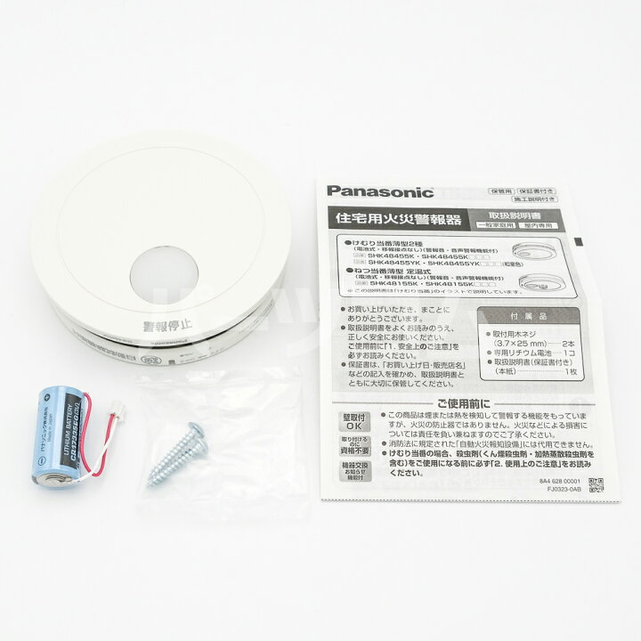 楽天市場】【在庫あり】パナソニック 火災報知器 けむり当番薄型2種 