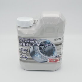 【在庫あり○】日立 HITACHI ドラム式洗濯機用洗濯槽クリーナー SK-750