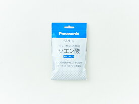 パナソニック Panasonic ジャーポット用洗浄用クエン酸（2袋入り） SAN-80★
