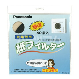 【在庫あり】パナソニック Panasonic 電気衣類乾燥機 紙フィルター（60枚入） ANH3V-1600◆