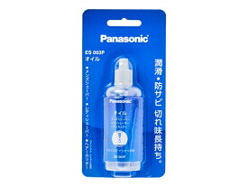 パナソニック Panasonic オイル（液状のボトルタイプ） ES003P★