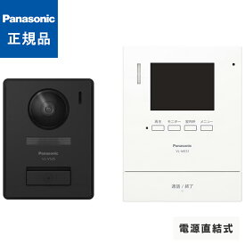 【在庫あり】パナソニック Panasonic テレビドアホン 1-2タイプ（電源直結式） VL-SE31XL