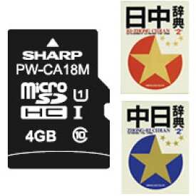 シャープ SHARP 電子辞書コンテンツカード音声付・中国語辞書カード（第2版） PW-CA18M