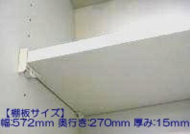 タカラスタンダード キッチン キャビネット部品 棚板（ホワイト色） 11035485