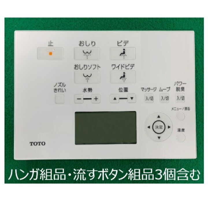 楽天市場】TOTO ウォシュレット トイレ リモコン組品 TCM2050 : パーツ 