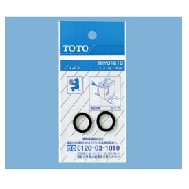 TOTO ウォシュレット トイレタンク パッキン（小 2個入り） THY91610◆
