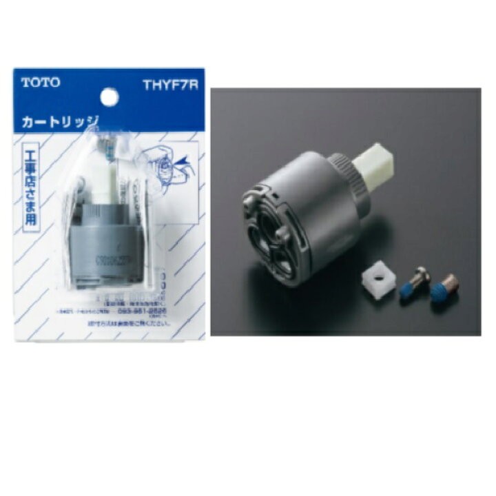 楽天市場】TOTO 水栓部品 バルブ部（TKHG30型他用） THYF7R☆ : パーツ 