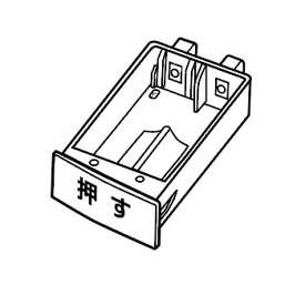 象印 ZOJIRUSHI VE電気まほうびん 乾電池ケース BF425896A-03★