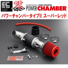 ZERO1000パワーチャンバータイプ2赤スーパーレッドDAA-GP5フィットハイブリッド LEB 2013/9〜