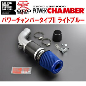 ZERO1000パワーチャンバータイプ2青ライトブルーDBA-RP3ステップワゴンスパーダ L15Bターボ 2015/4〜