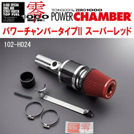 ZERO1000パワーチャンバータイプ2赤スーパーレッドDBA/6BA-FK7シビックハッチバック L15Cターボ 2017/9〜2021/6