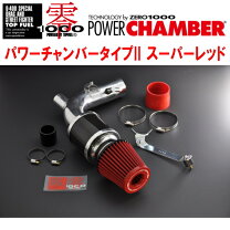 楽天市場】零1000 パワーチャンバー 86の通販