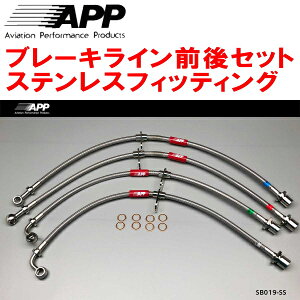 APPブレーキホース前後セット ステンレスフィッティングZN6トヨタ86 GT/GTリミテッド 純正17inchホイール装着車