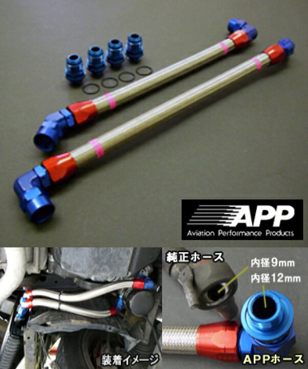 楽天市場】APPオイルホース 純正オイルクーラー専用CT9Aランサー  
