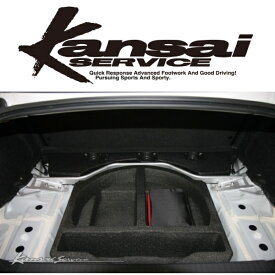 Kansaiサービス ストラットタワーバーR用ZC6スバルBRZ 12/3～