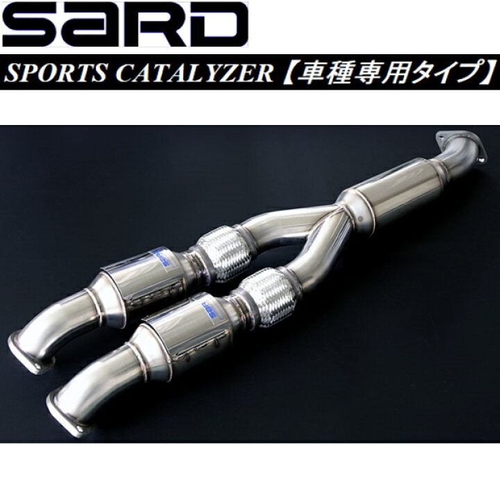 楽天市場】SARDスポーツキャタライザーCBA-R35ニッサンGT-R 6A/T  