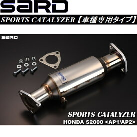 SARDスポーツキャタライザーLA-AP1ホンダS2000 6M/T用 H12/4～H16/3【代引不可・個人宅配送不可】