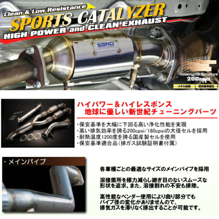 楽天市場】SARDスポーツキャタライザーE-FC3SマツダRX-7 5M/T用 H1/4 