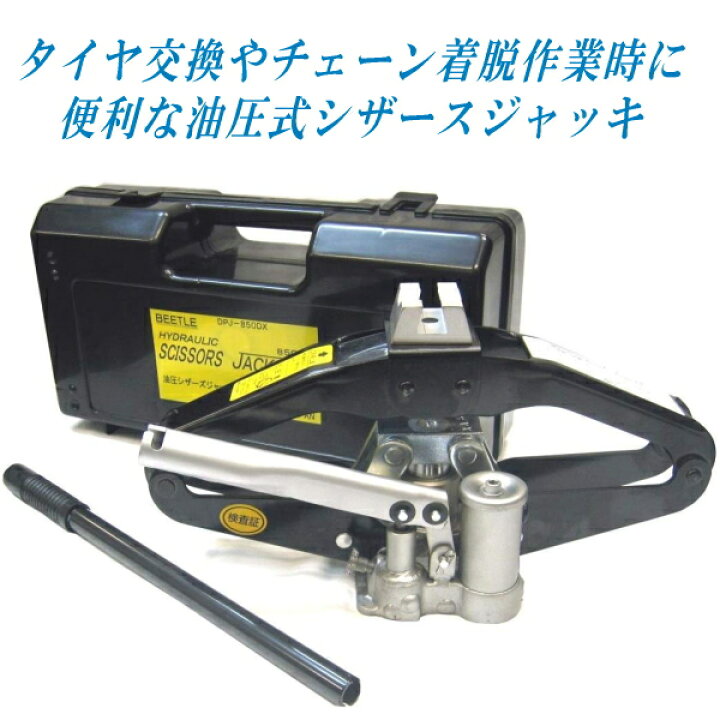 楽天市場】【即納送料無料】マサダ油圧式シザースジャッキ 専用ケース 